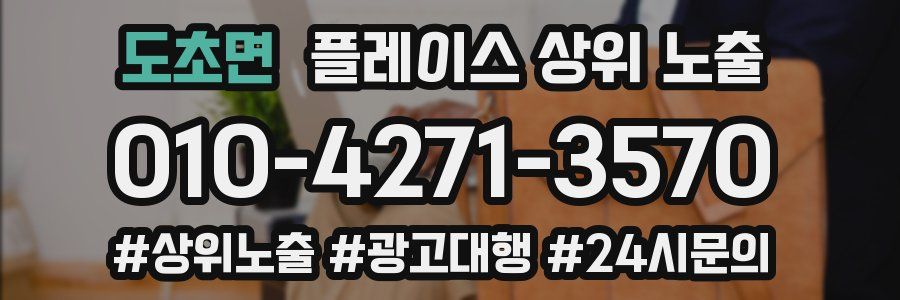 도초면 플레이스 상위 노출