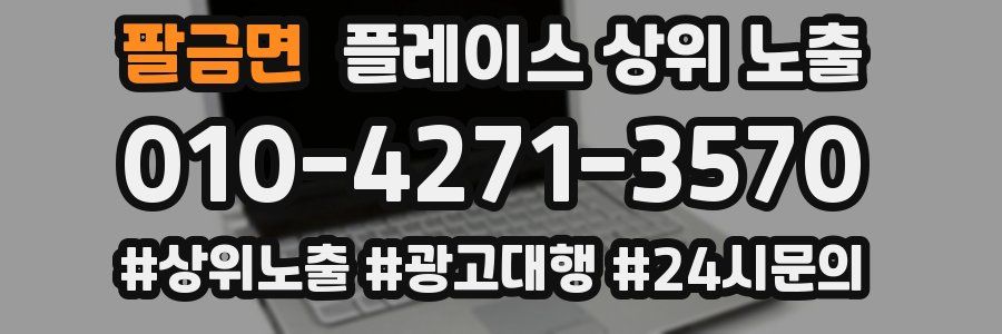 팔금면 플레이스 상위 노출