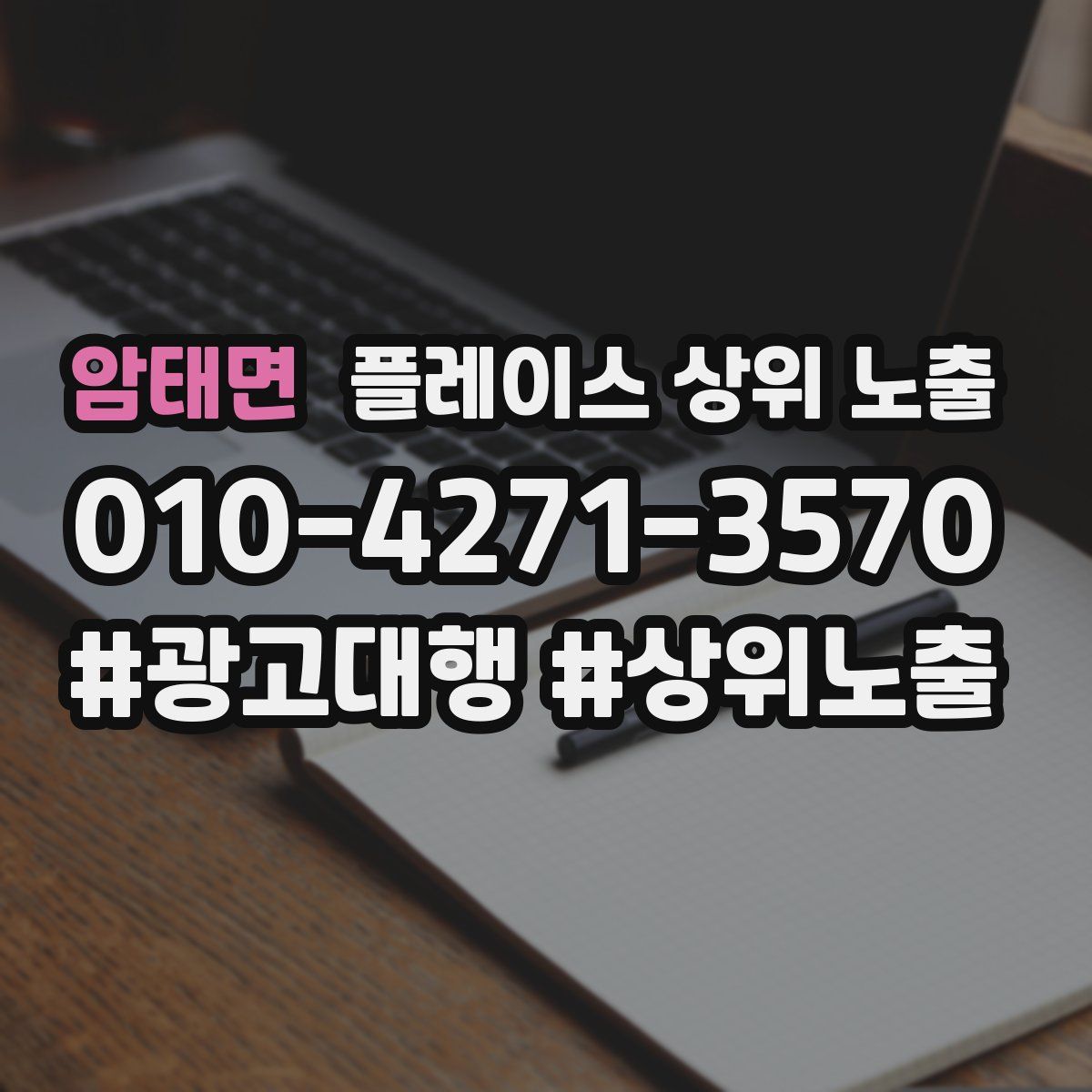 암태면 플레이스 상위 노출