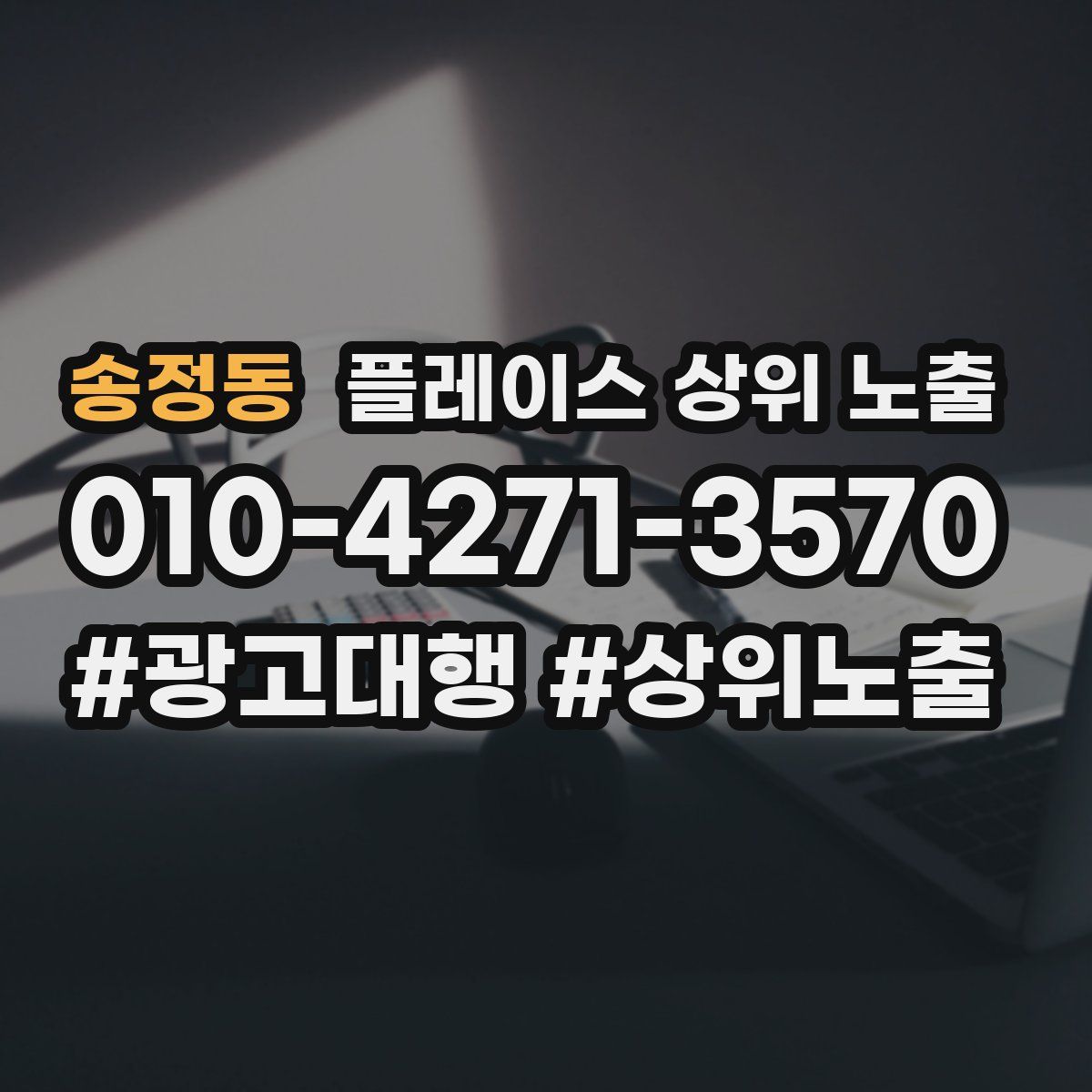 송정동 플레이스 상위 노출