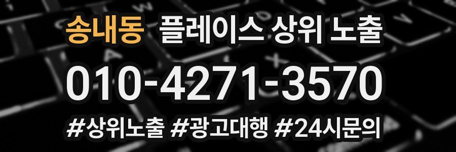 송내동 플레이스 상위 노출