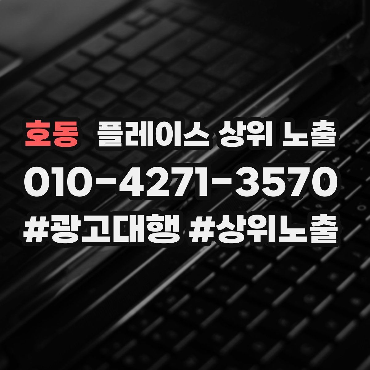 호동 플레이스 상위 노출 매주 10분 점검으로 성과를 지키는 방법