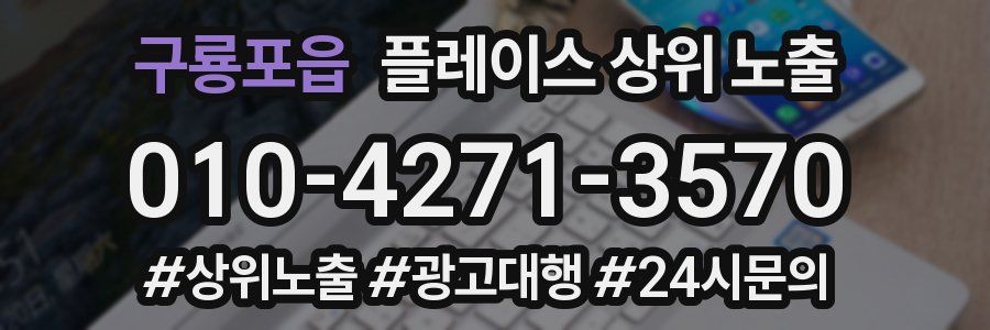 구룡포읍 플레이스 상위 노출