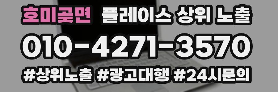 호미곶면 플레이스 상위 노출