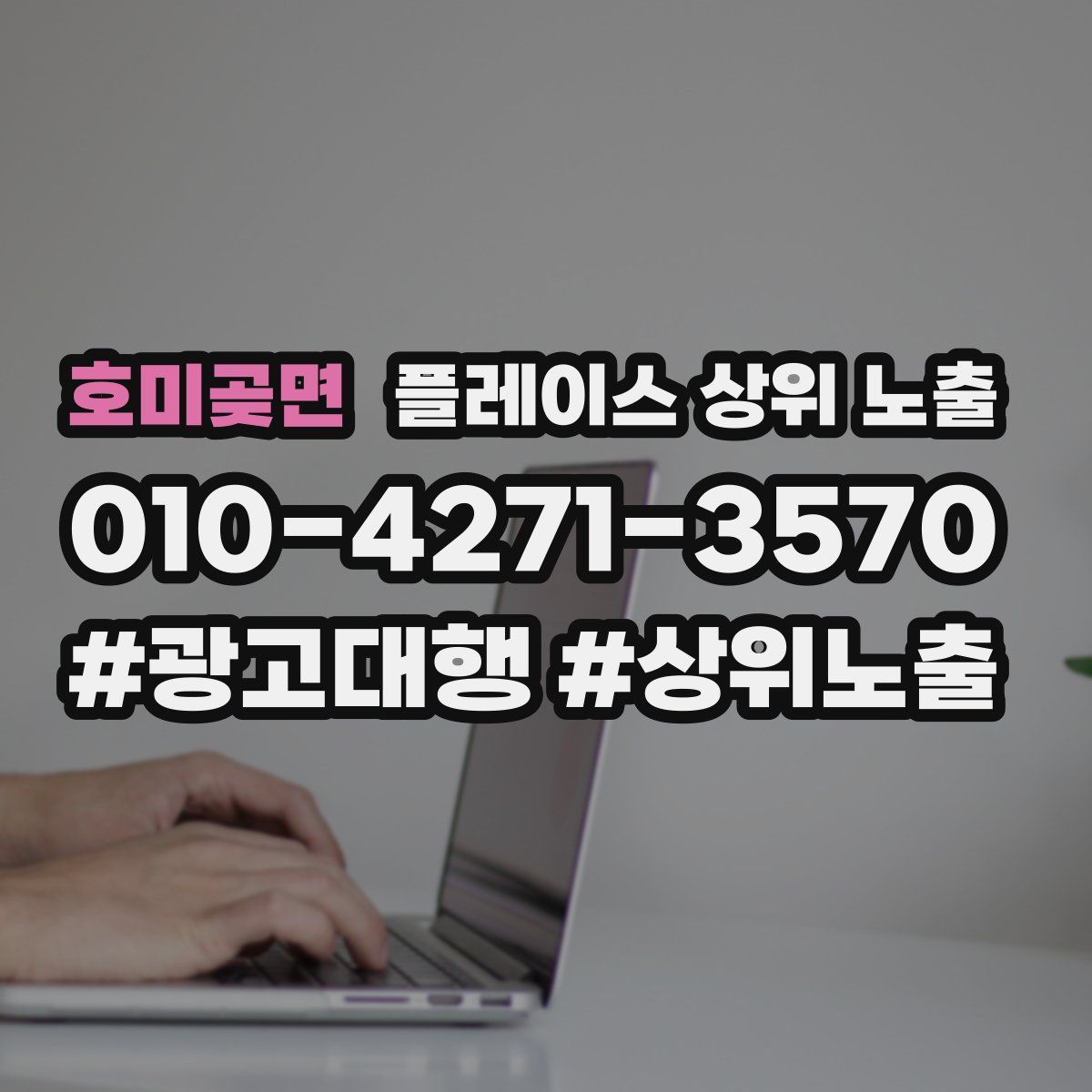 호미곶면 플레이스 상위 노출