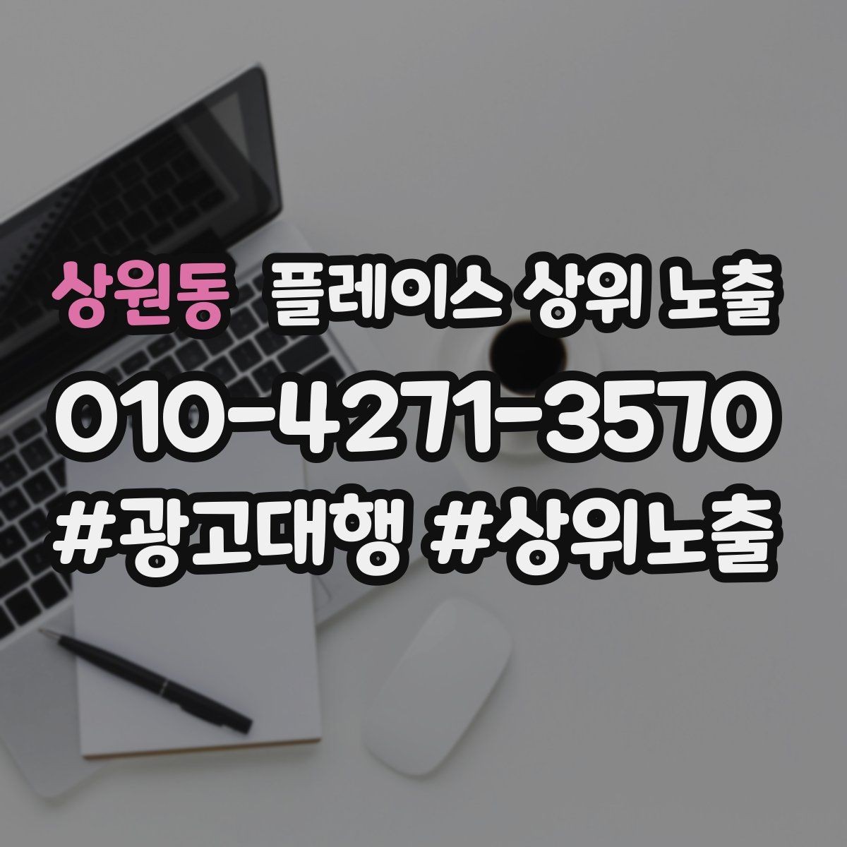 상원동 플레이스 상위 노출 오픈 이벤트를 재방문으로 연결하는 방법