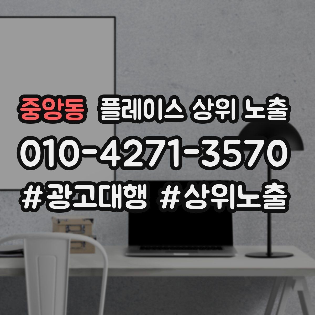 중앙동 플레이스 상위 노출 예약 페이지 이탈을 줄이는 정보 배치