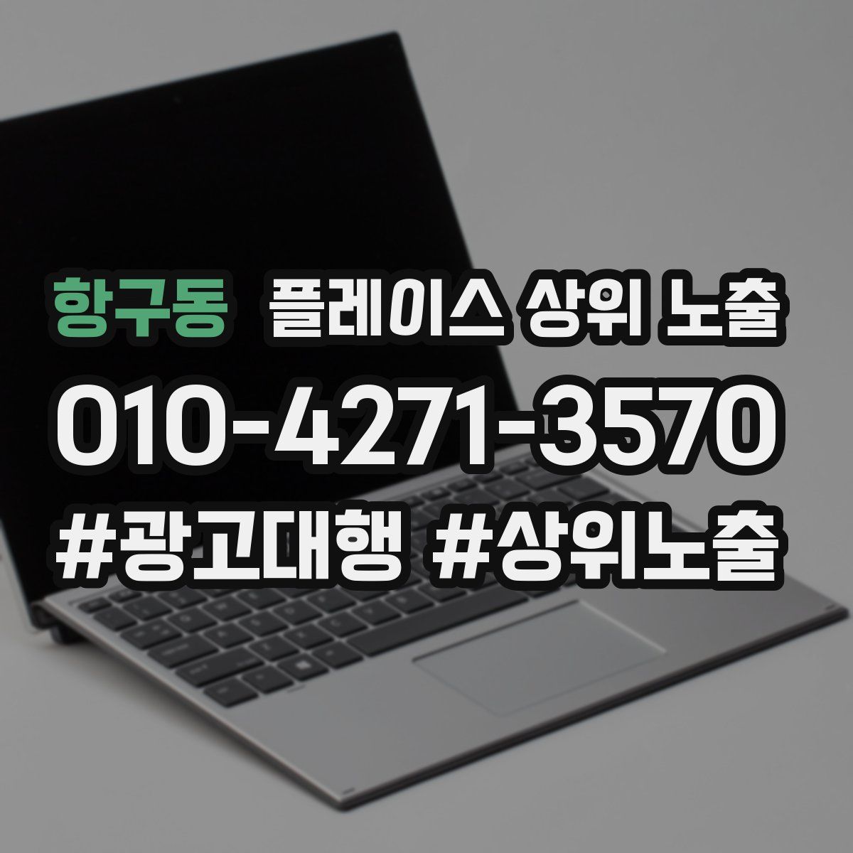 항구동 플레이스 상위 노출
