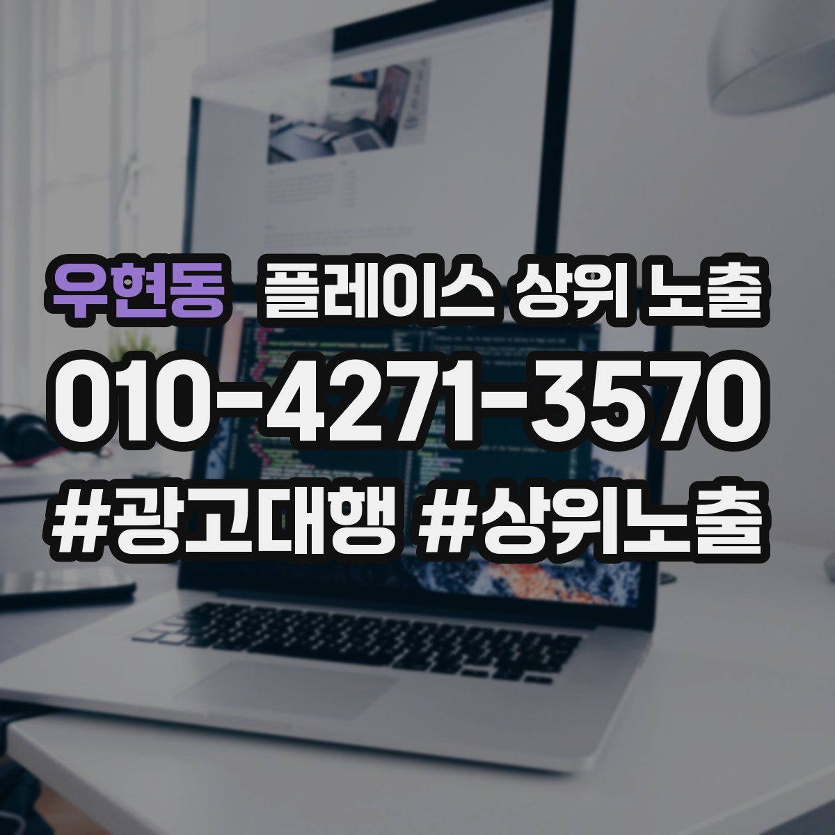 우현동 플레이스 상위 노출