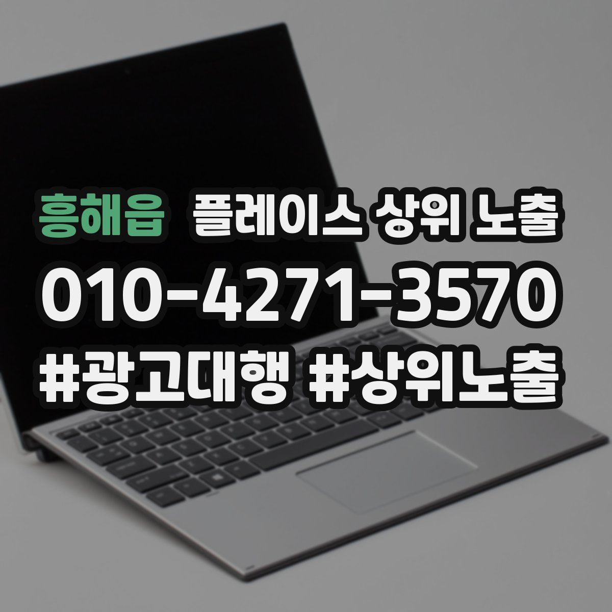 흥해읍 플레이스 상위 노출