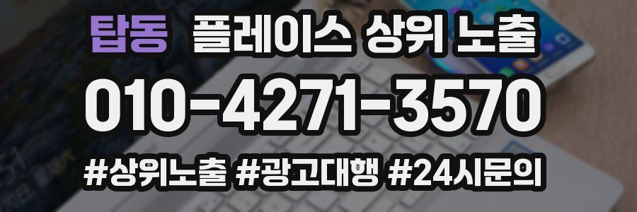 탑동 플레이스 상위 노출