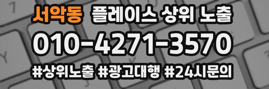 서악동 플레이스 상위 노출