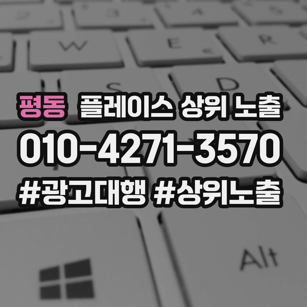 평동 플레이스 상위 노출