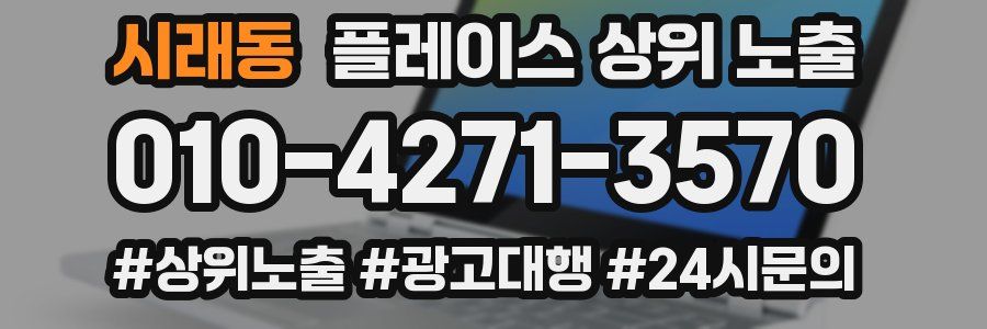 시래동 플레이스 상위 노출