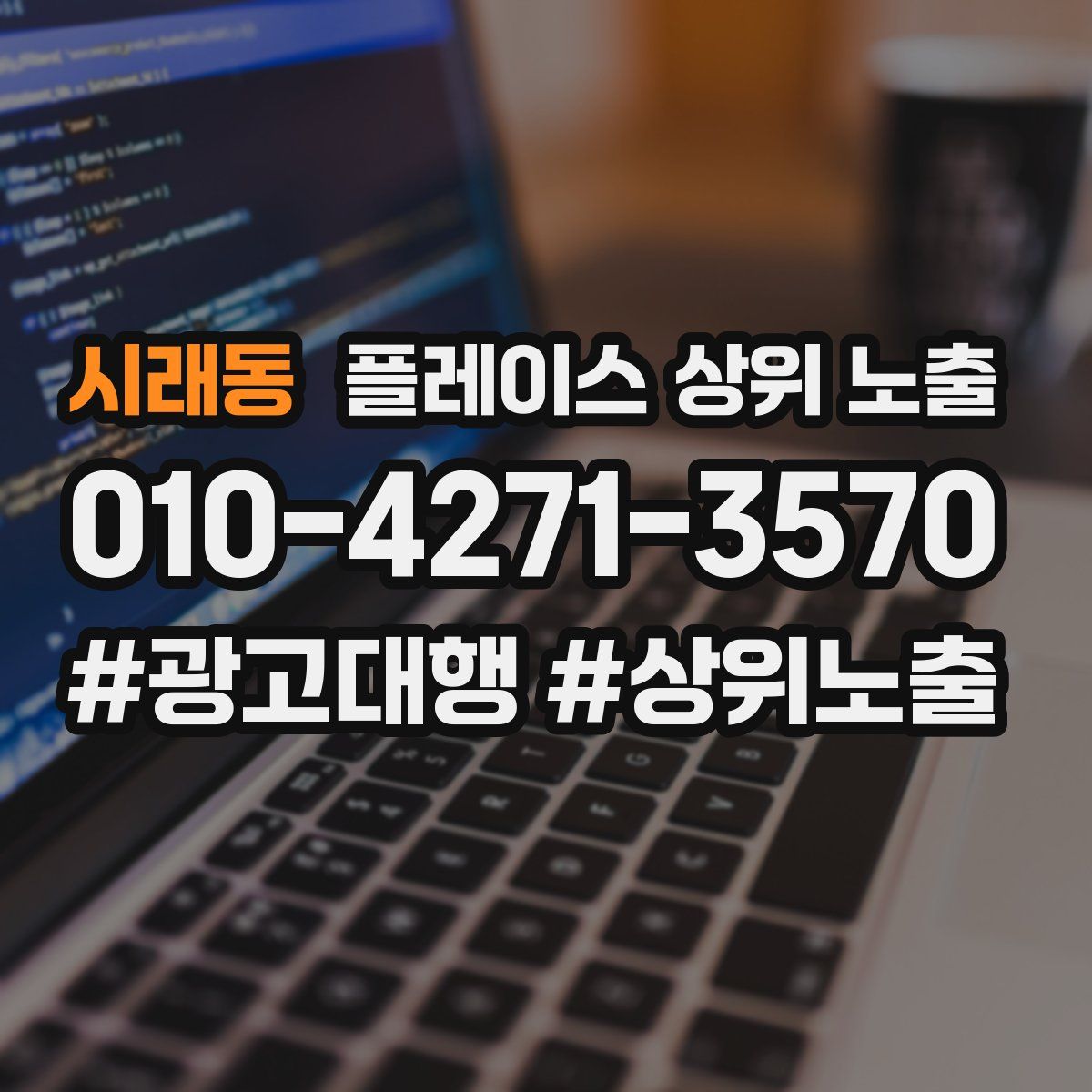 시래동 플레이스 상위 노출