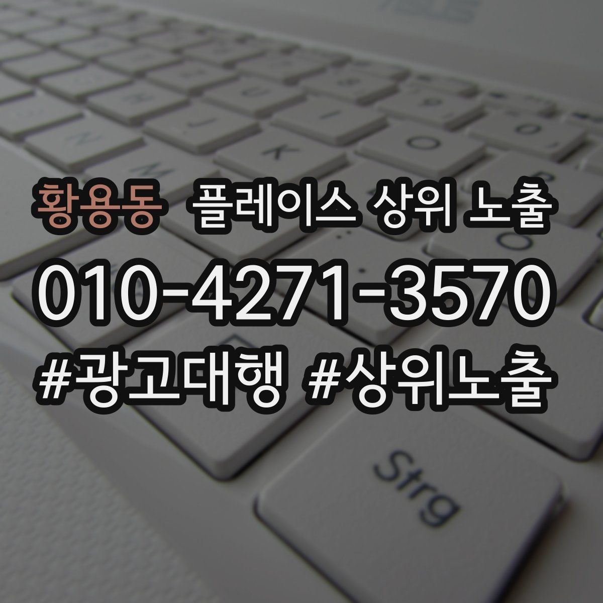 황용동 플레이스 상위 노출