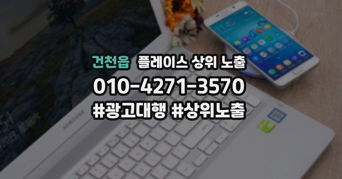 건천읍 플레이스 상위 노출