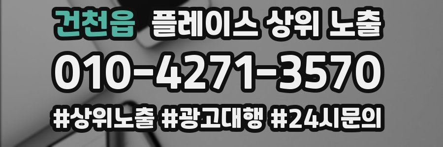 건천읍 플레이스 상위 노출
