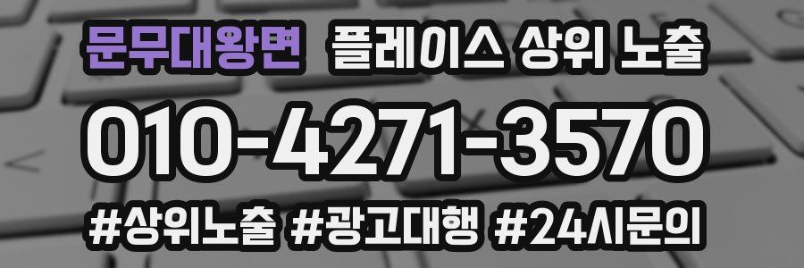 문무대왕면 플레이스 상위 노출