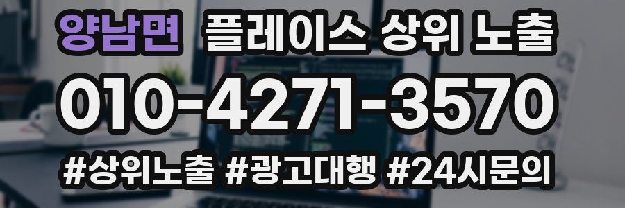 양남면 플레이스 상위 노출