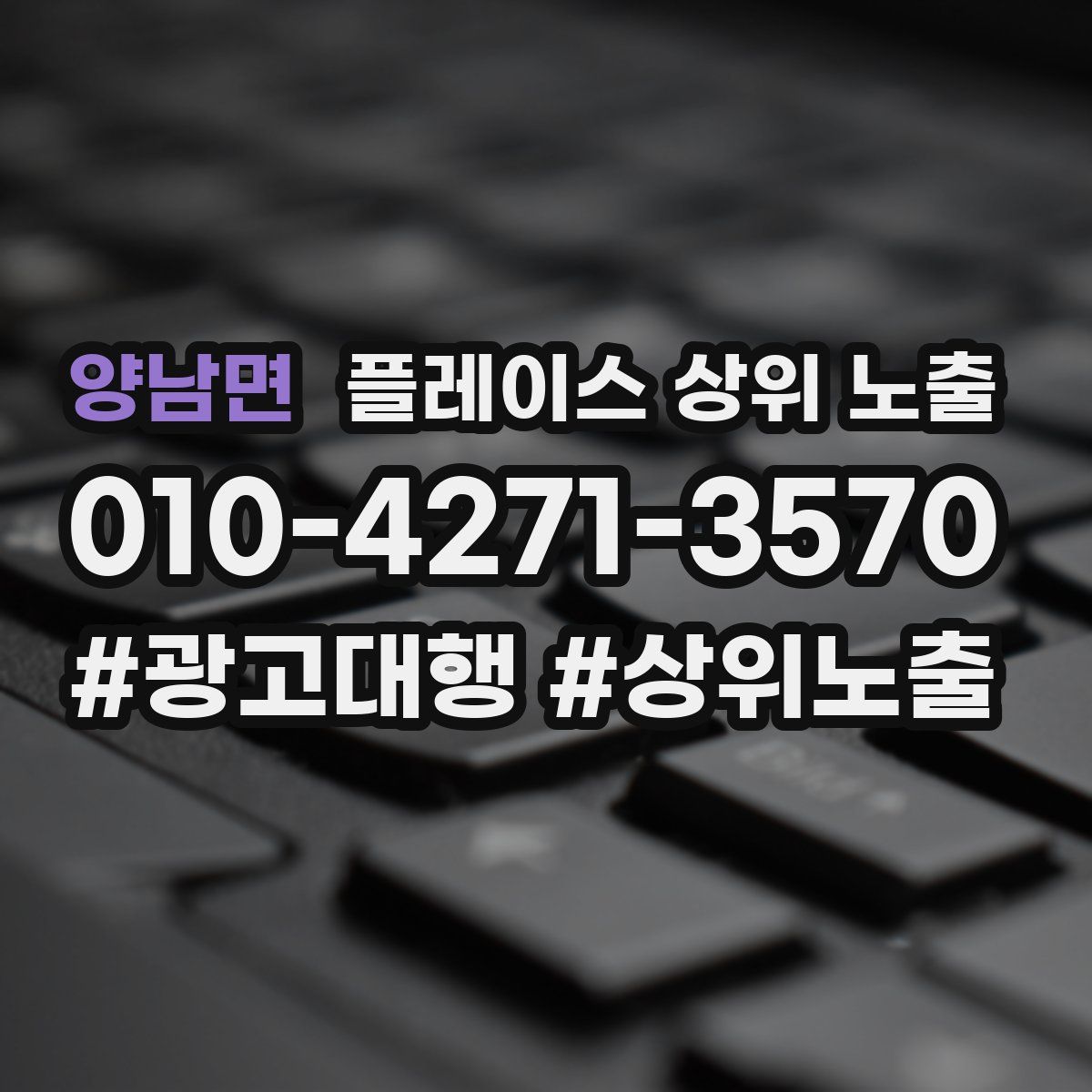 양남면 플레이스 상위 노출