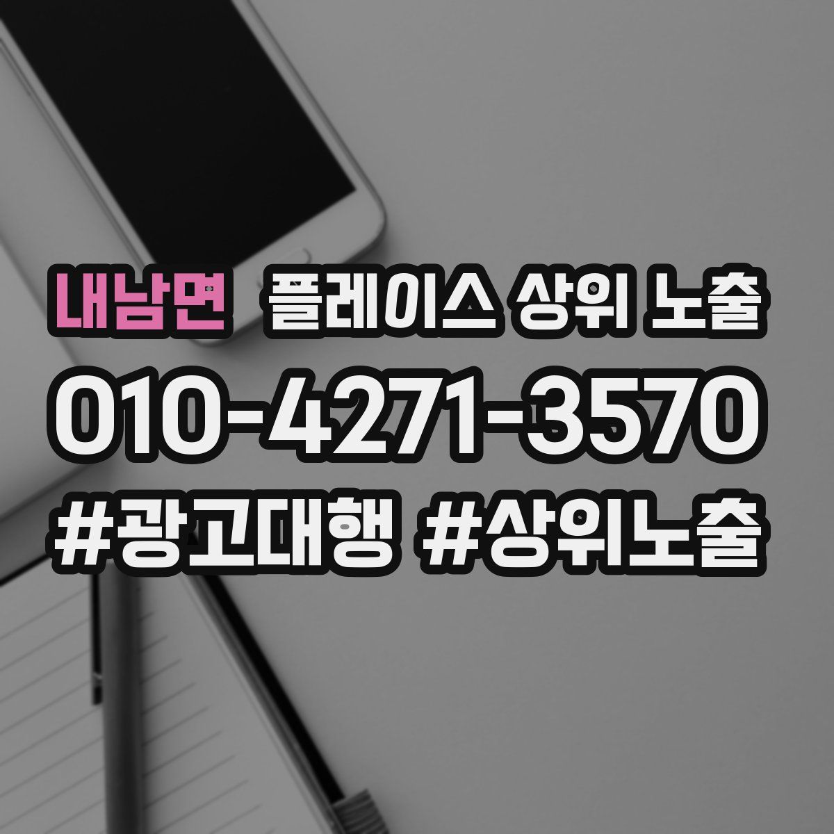 내남면 플레이스 상위 노출