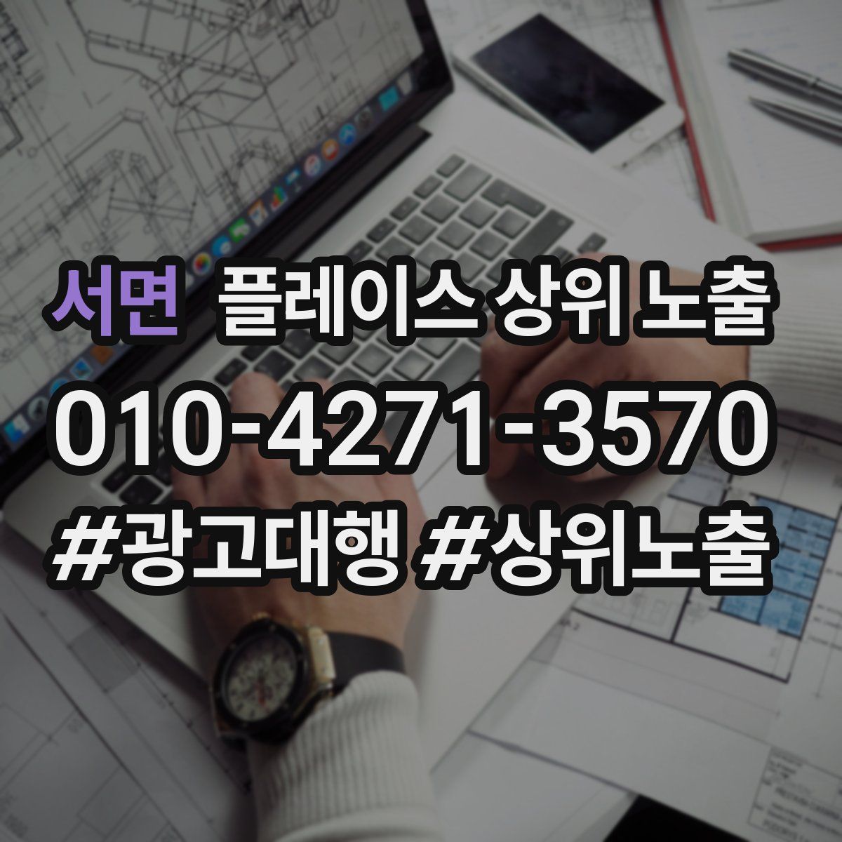서면 플레이스 상위 노출