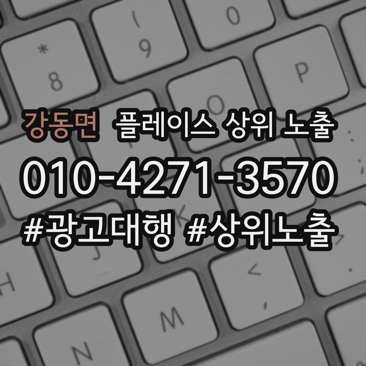 강동면 플레이스 상위 노출