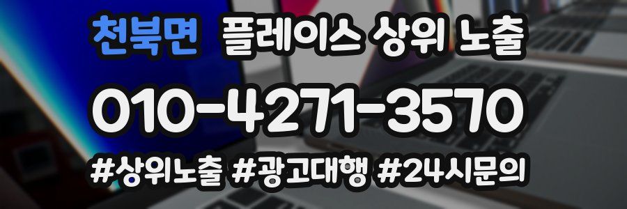 천북면 플레이스 상위 노출
