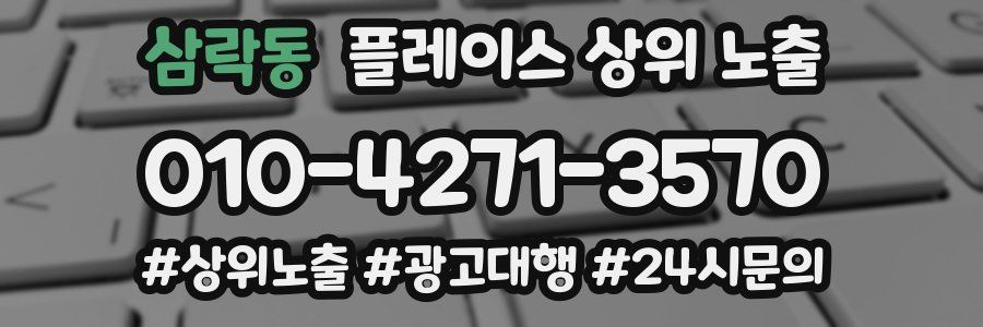 삼락동 플레이스 상위 노출