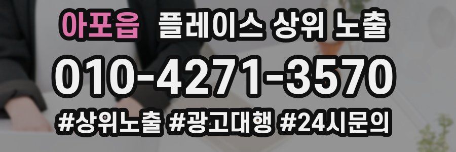 아포읍 플레이스 상위 노출