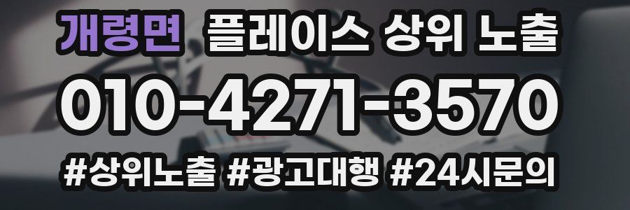 개령면 플레이스 상위 노출