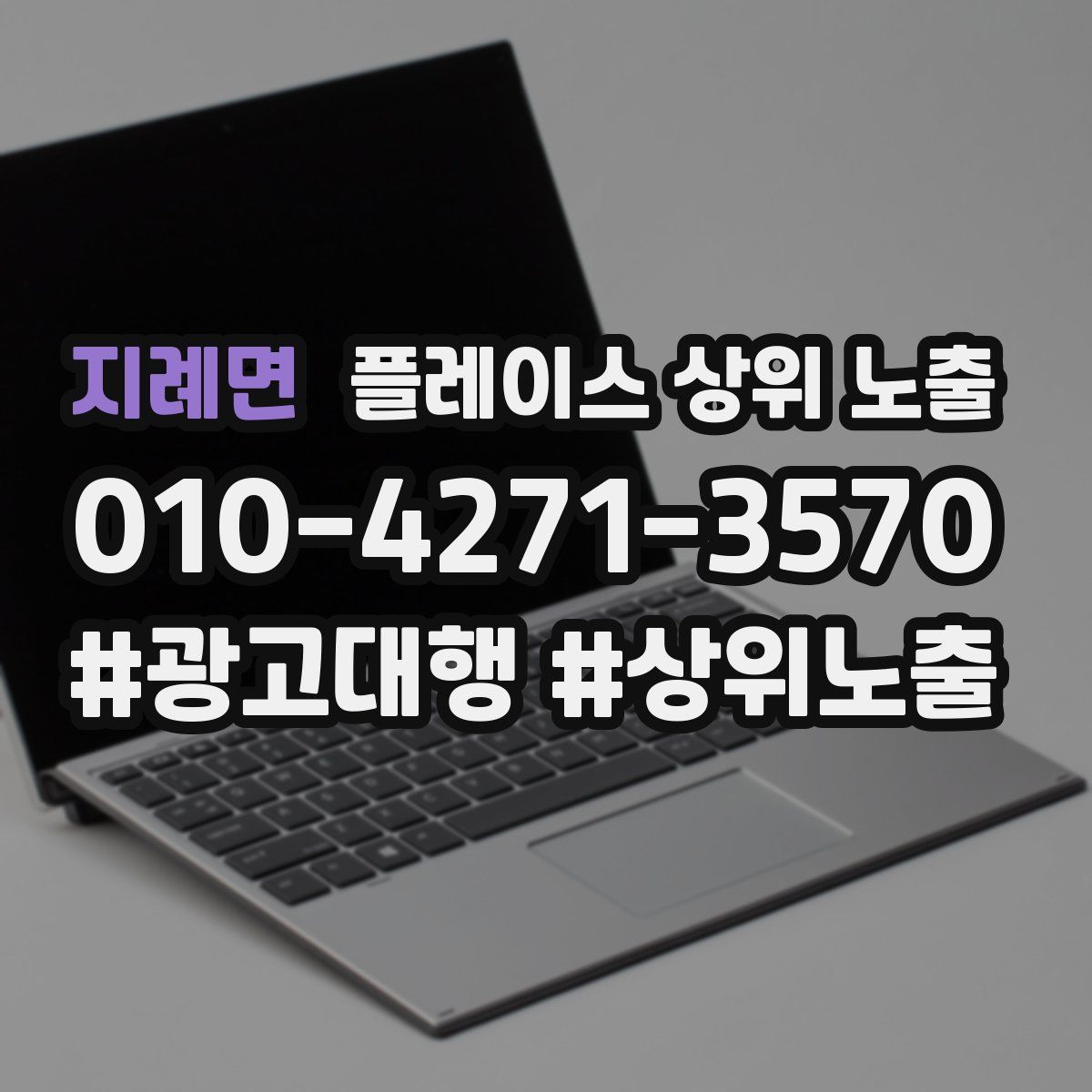 지례면 플레이스 상위 노출