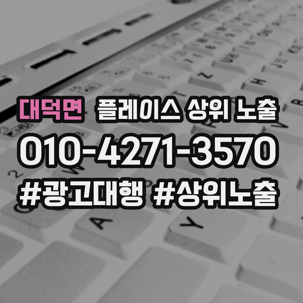 대덕면 플레이스 상위 노출 지금 당장 바꿀 수 있는 10가지 점검