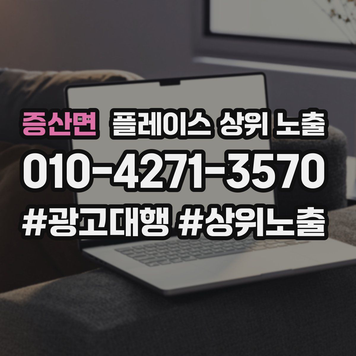 증산면 플레이스 상위 노출