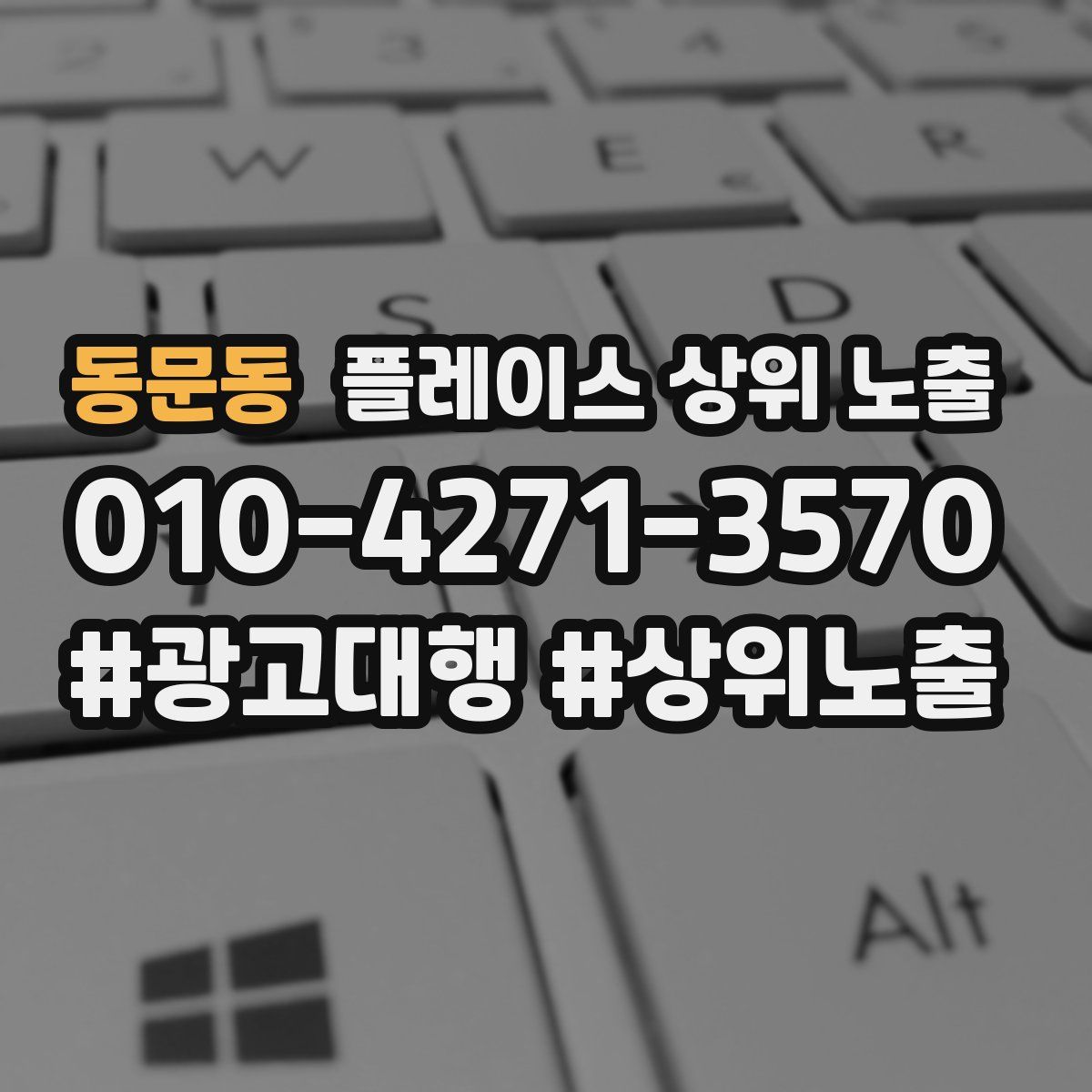 동문동 플레이스 상위 노출