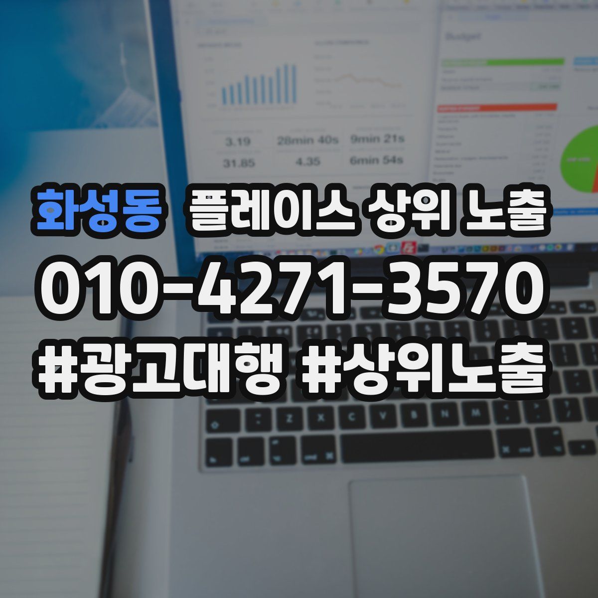 화성동 플레이스 상위 노출