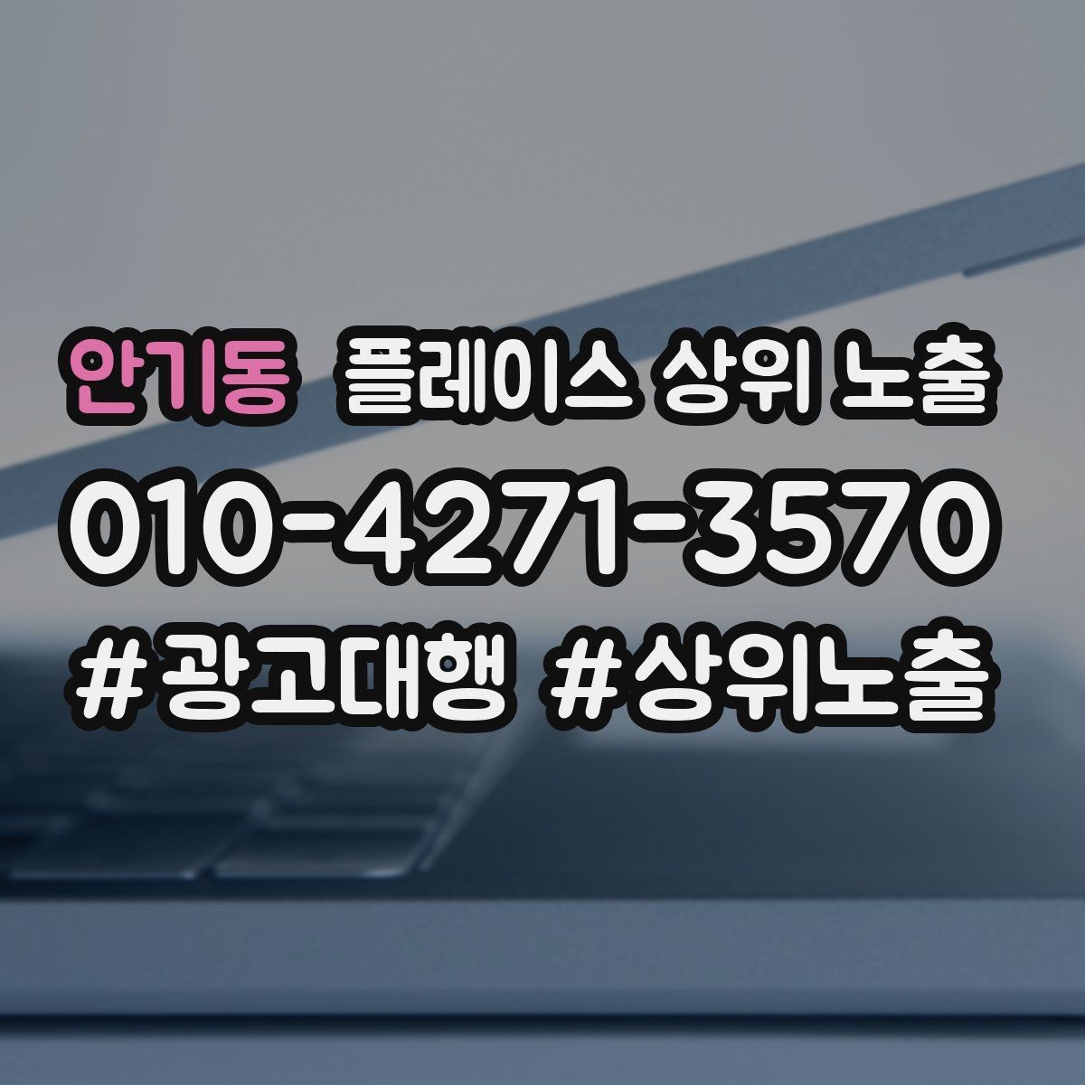안기동 플레이스 상위 노출 응대 품질을 일정하게 만드는 템플릿 운영