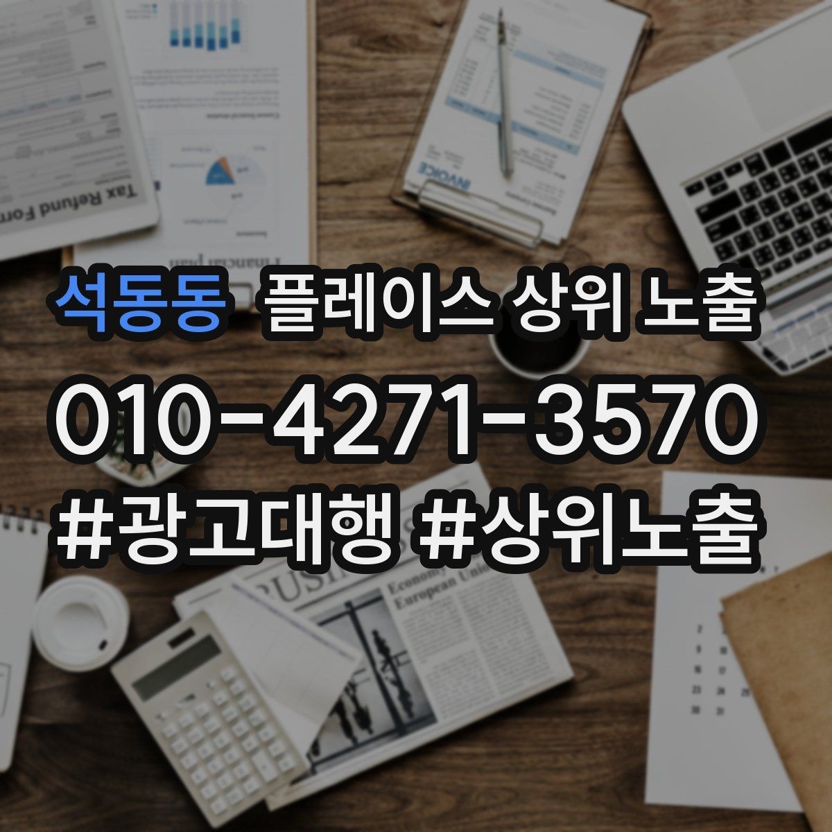 석동동 플레이스 상위 노출 톡톡 버튼으로 문의를 늘리는 방법