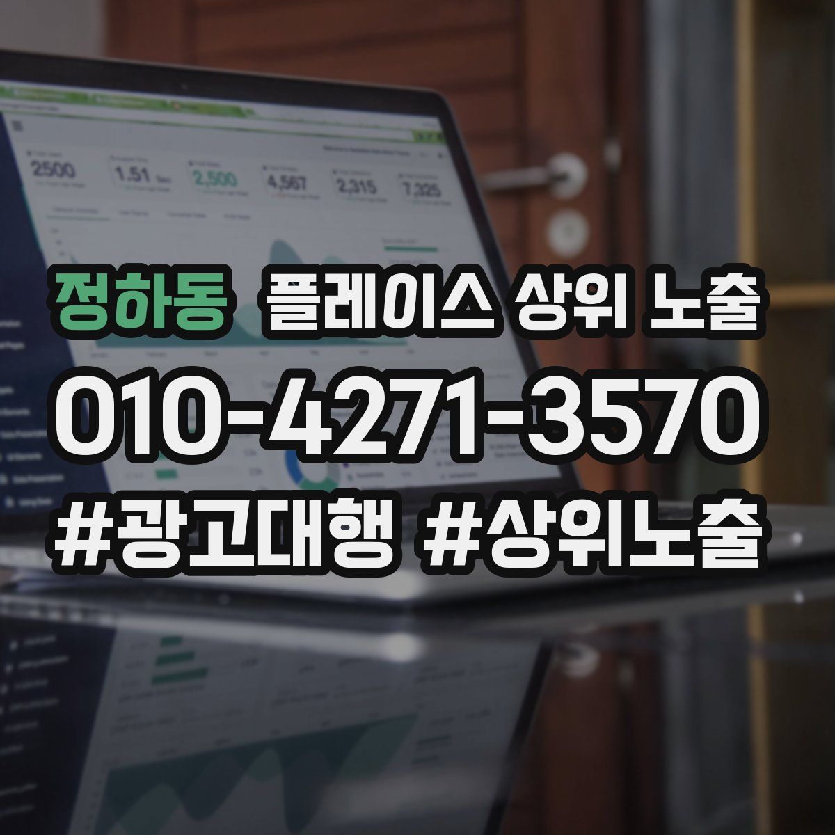 정하동 플레이스 상위 노출