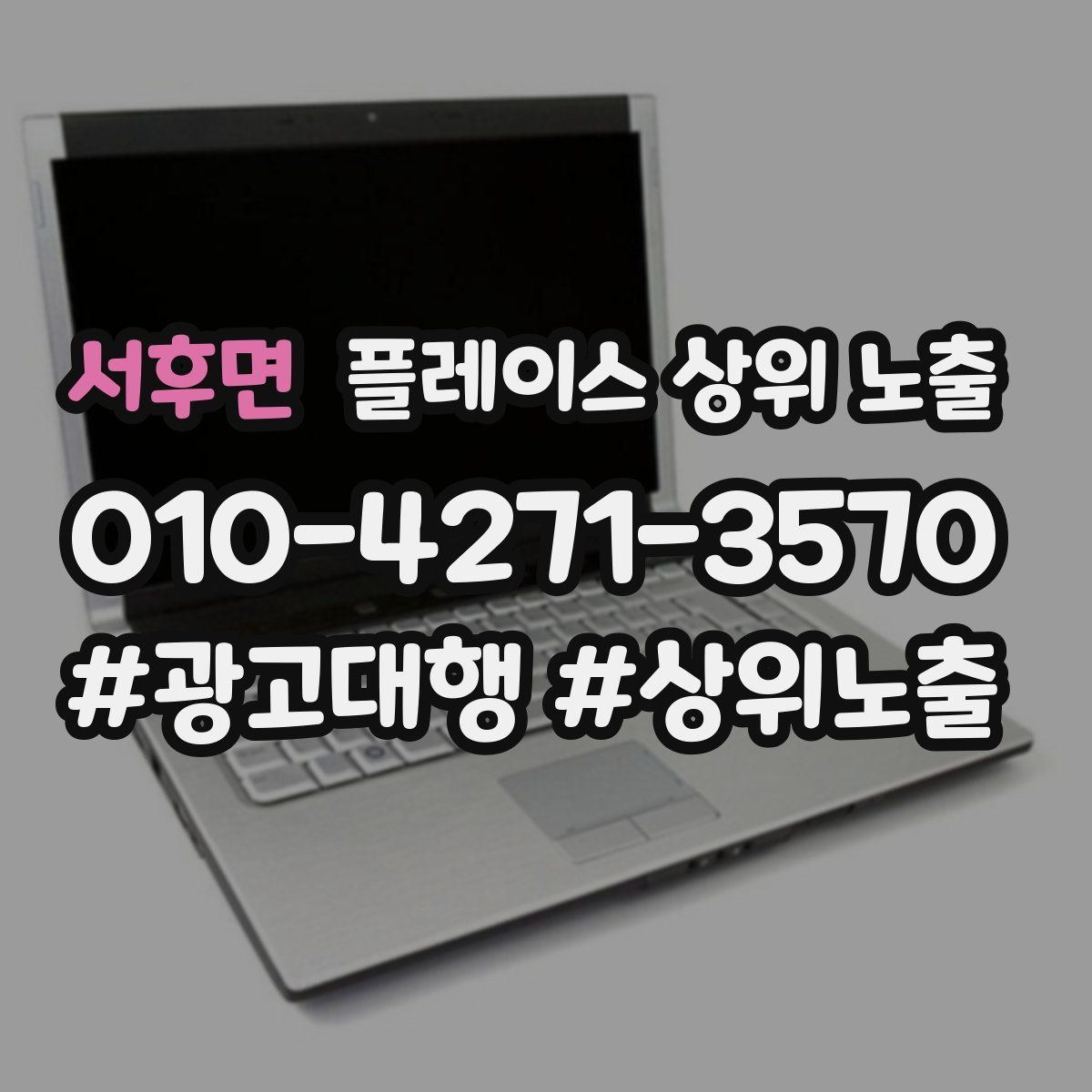 서후면 플레이스 상위 노출
