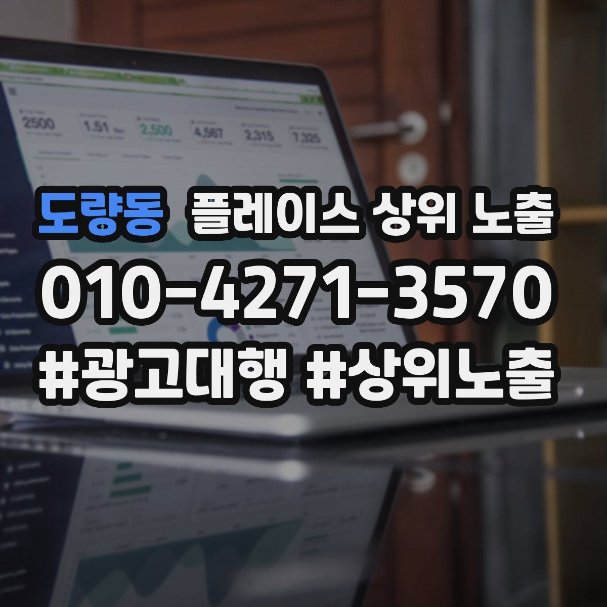 도량동 플레이스 상위 노출