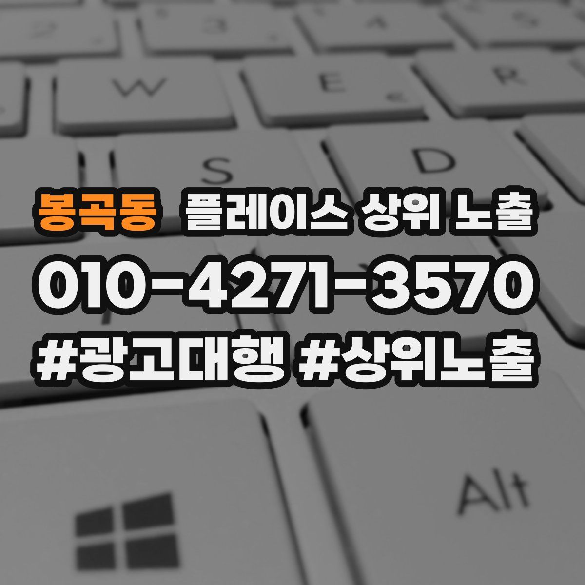 봉곡동 플레이스 상위 노출