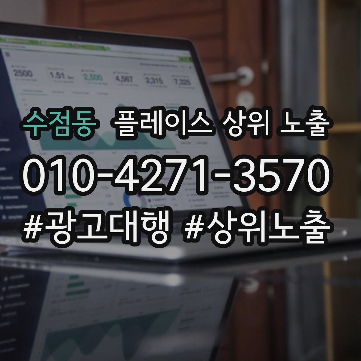 수점동 플레이스 상위 노출