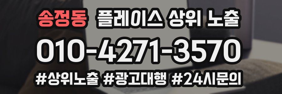 송정동 플레이스 상위 노출