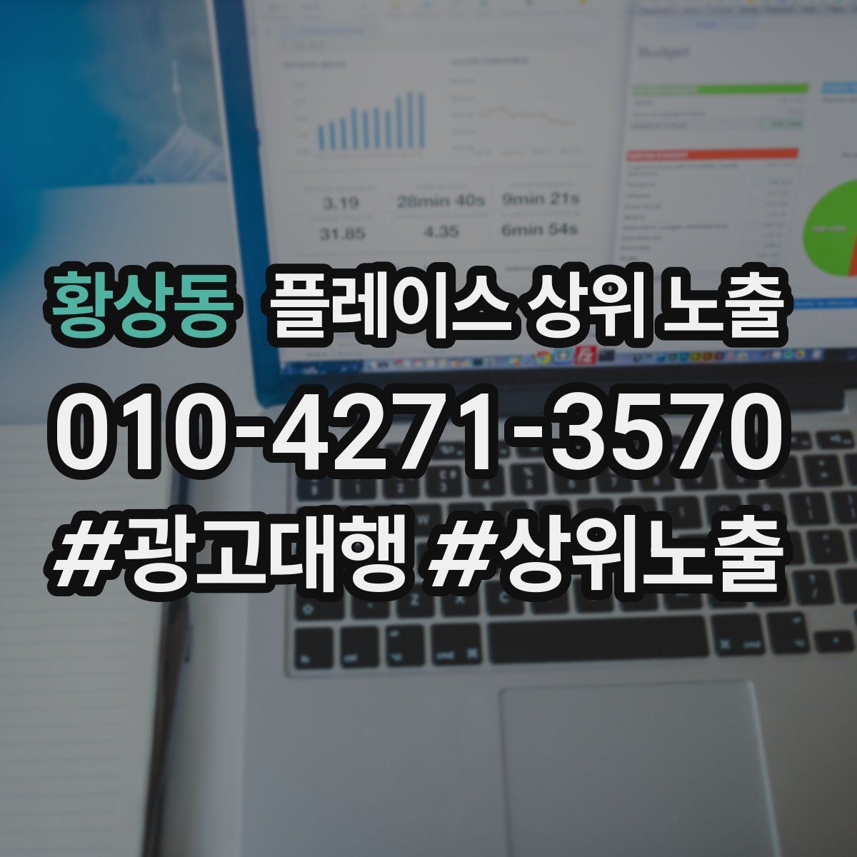 황상동 플레이스 상위 노출