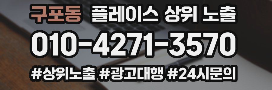 구포동 플레이스 상위 노출