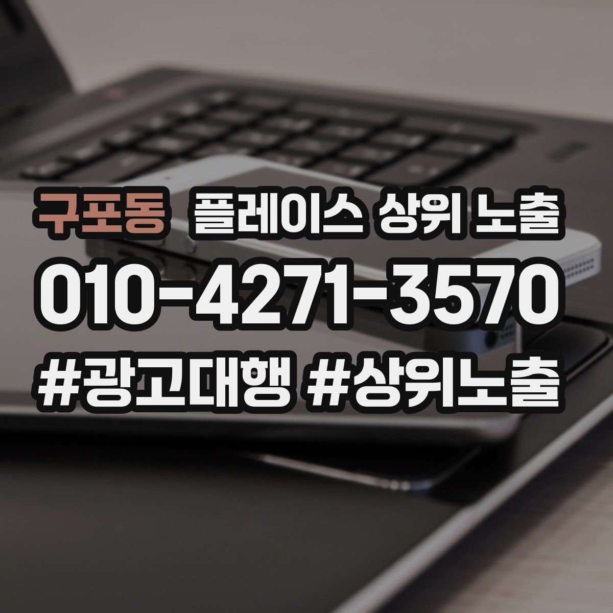 구포동 플레이스 상위 노출