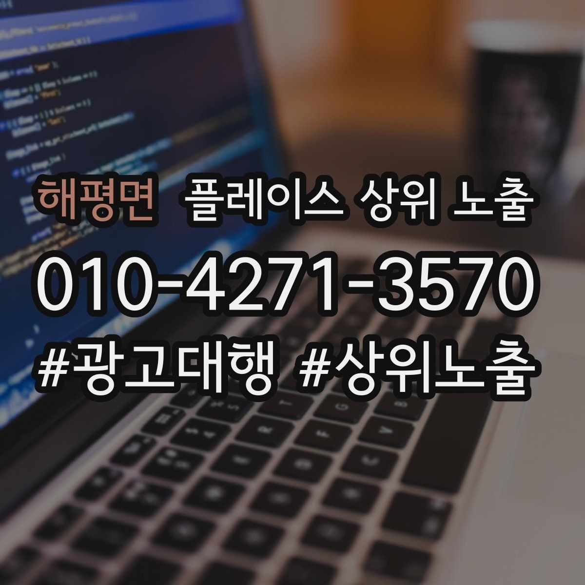 해평면 플레이스 상위 노출 근처 검색에서 선택받는 포인트
