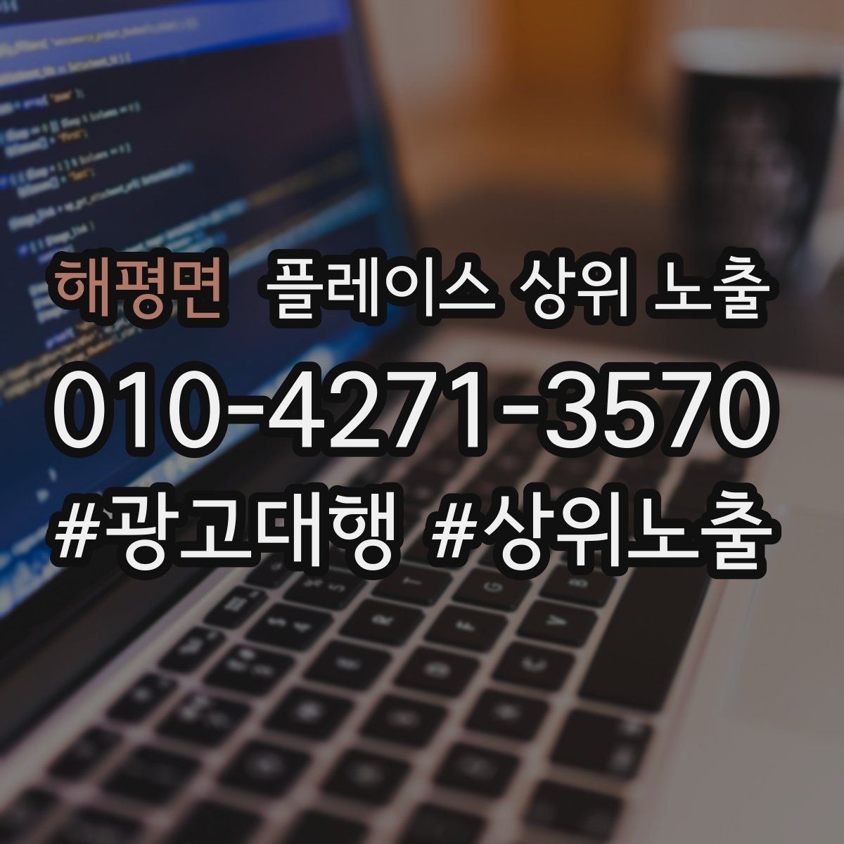 해평면 플레이스 상위 노출